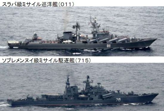 资料图:日本海上自卫队于9月9日拍摄到的穿越宫古海峡的俄罗斯海军光荣级巡洋舰与现代级驱逐舰。