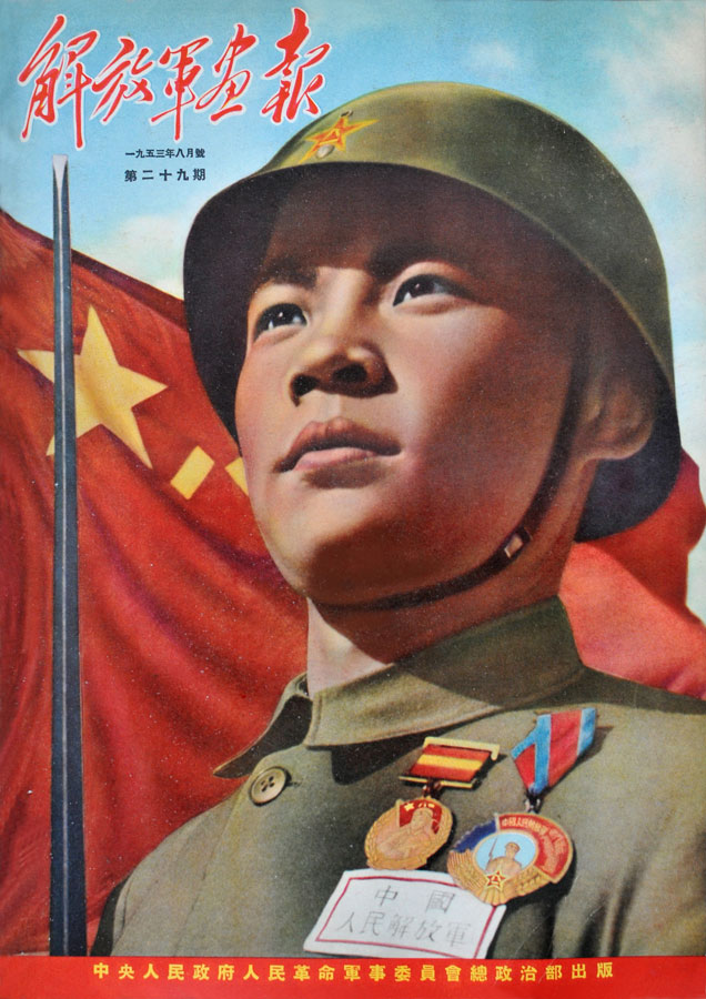 解放军报封面195308