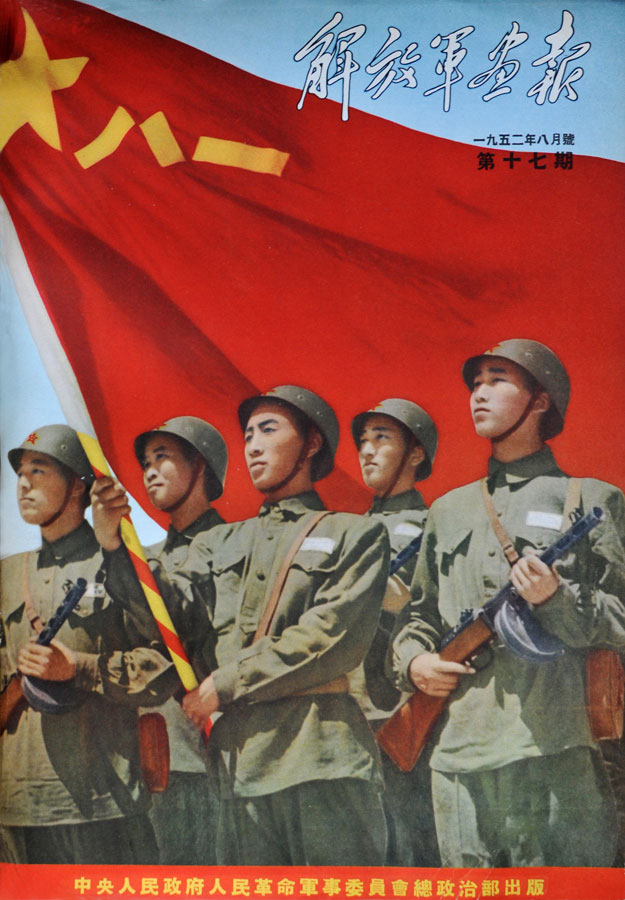 《解放军报》封面:1952-08