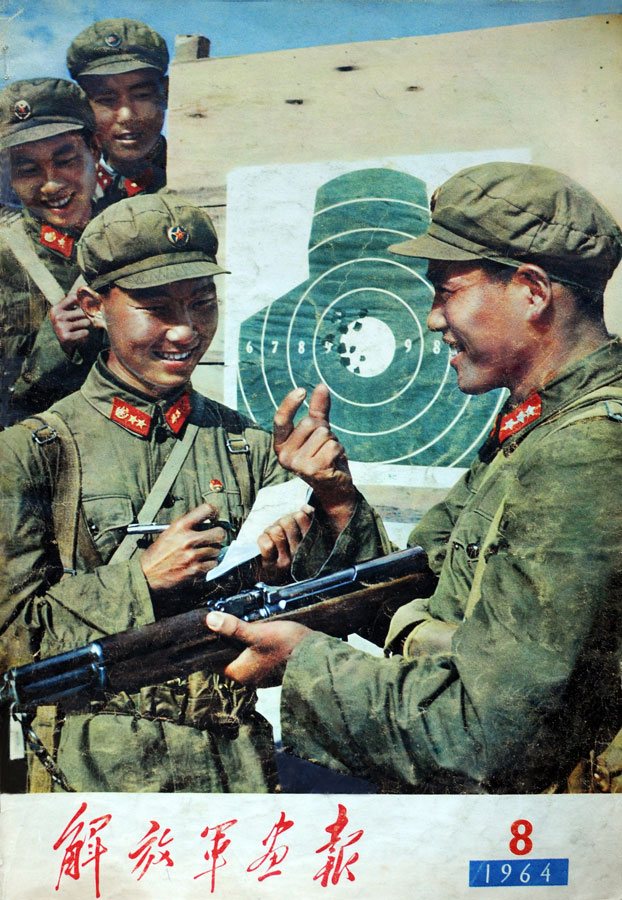 《解放军报》封面:1964-08