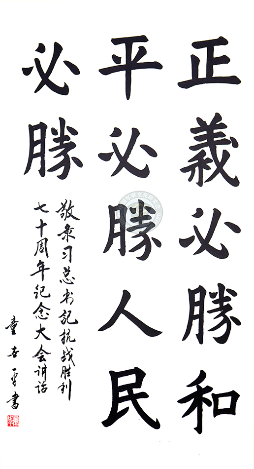 童世平书法作品欣赏